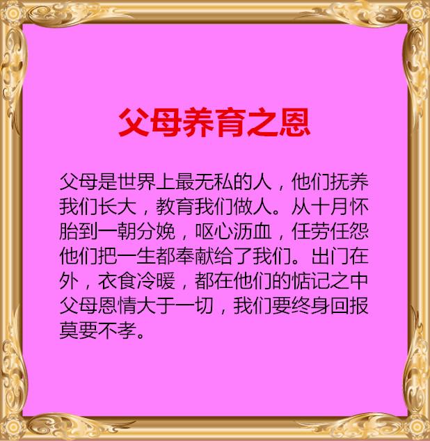 父母养育之恩，不能忘