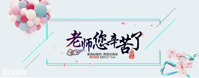 9.10教师节祝福短信送给老师 简短温馨的教师节祝福语精选