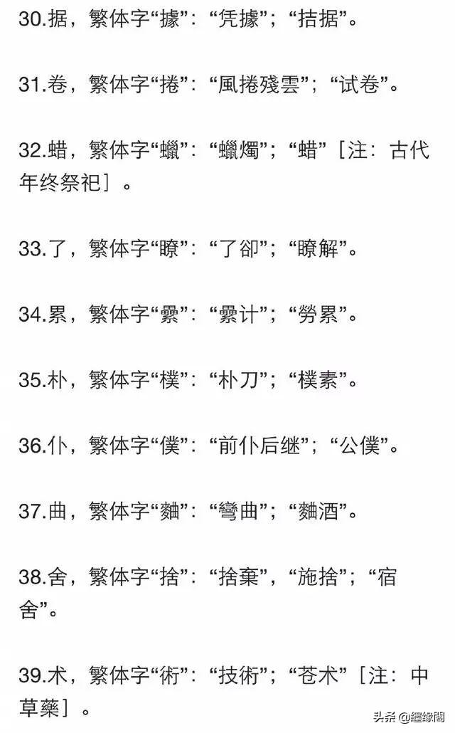 不是啥字都能写繁体，比如这100个字