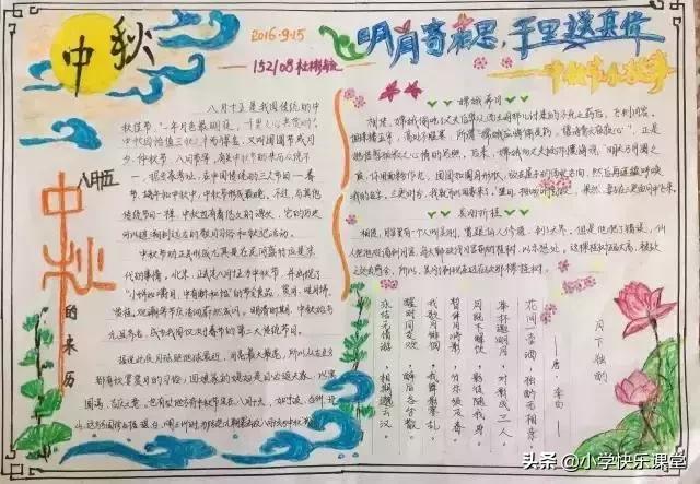 中秋节来历和习俗、日记、作文、祝福语、手抄报、诗词都有啦