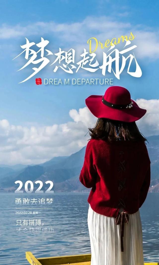 「2022.02.28」早安心语，正能量霸气语录名言，二月再见三月你好