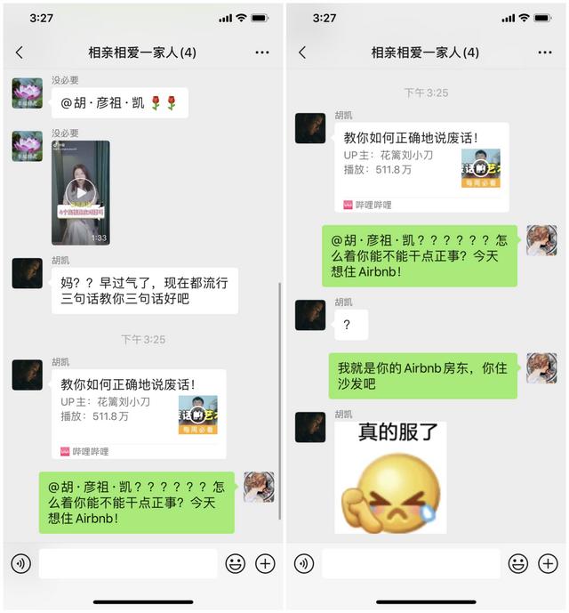 互联网情侣吵架对话流出：我们拉个会对齐一下？