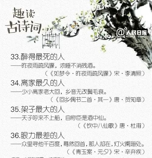 36句古诗词之最——学习有方法