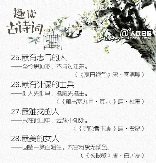 36句古诗词之最——学习有方法