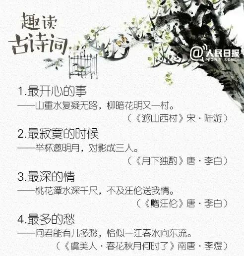 36句古诗词之最——学习有方法