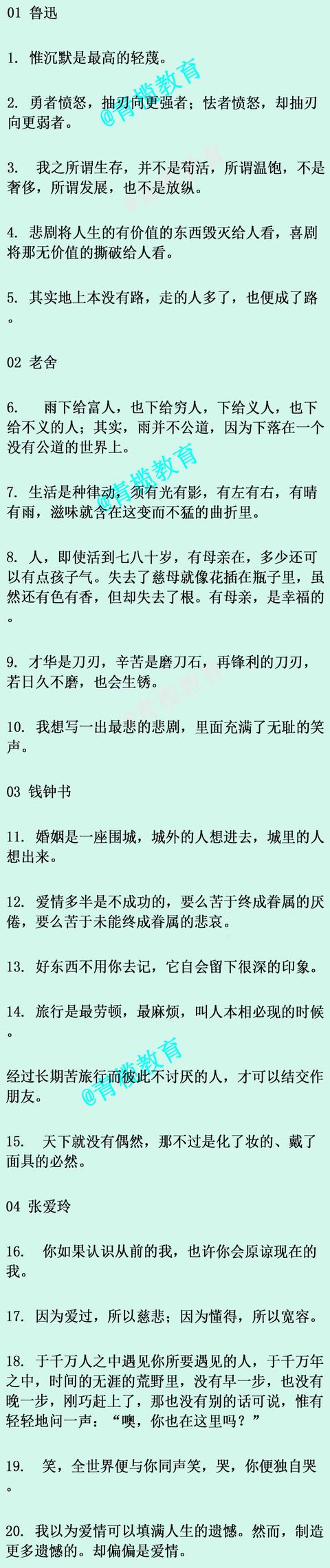 16位著名作家，80句惊艳了时光的名句，助你打造出彩作文