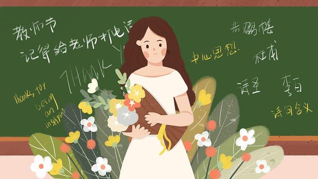 注意啦：“教师节”的英文不是“Teacher's Day”哦