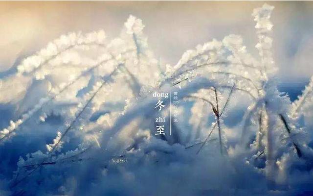 “冬至无雨一冬晴”，马上就冬至了，关于冬至的谚语你知道几个？