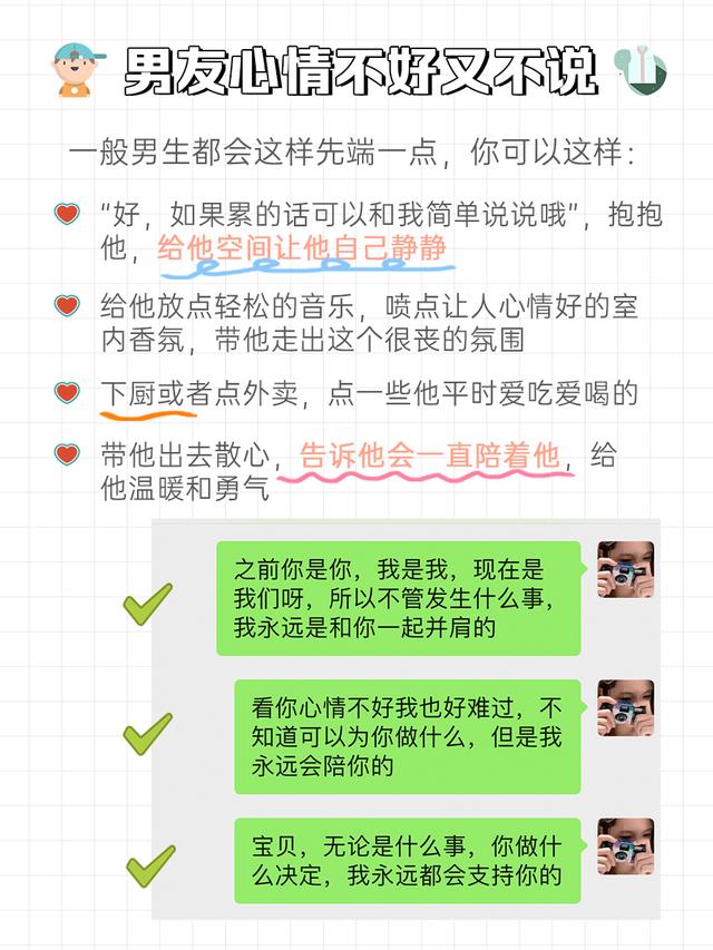 安慰男友/老公速成指南：学会20句话，这样聊让男人越听越爱你