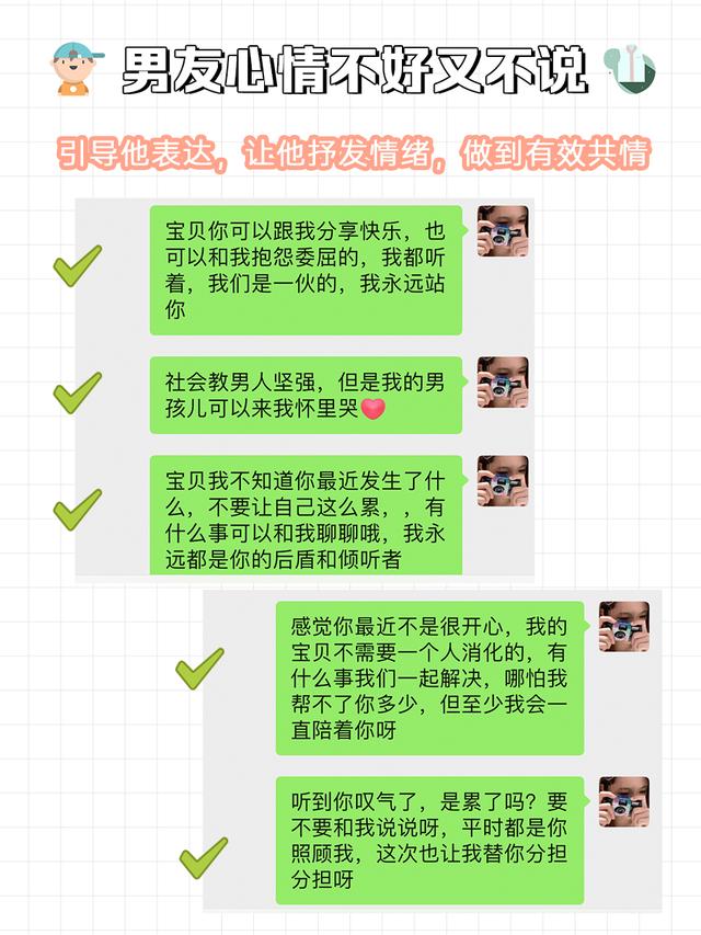 安慰男友/老公速成指南：学会20句话，这样聊让男人越听越爱你