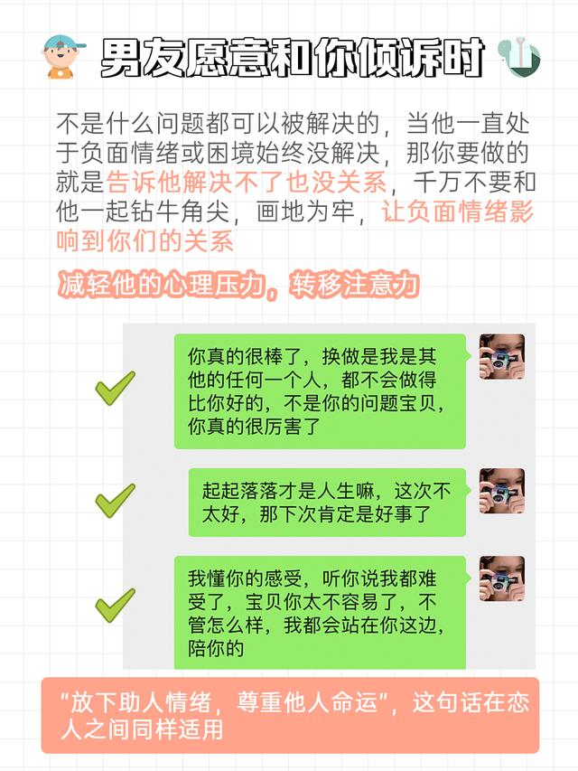 安慰男友/老公速成指南：学会20句话，这样聊让男人越听越爱你