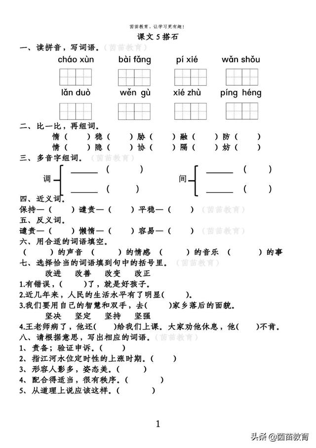 五年级上册语文第二单元练习，可打印