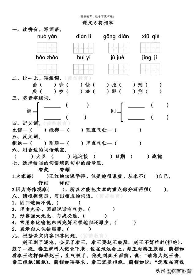 五年级上册语文第二单元练习，可打印