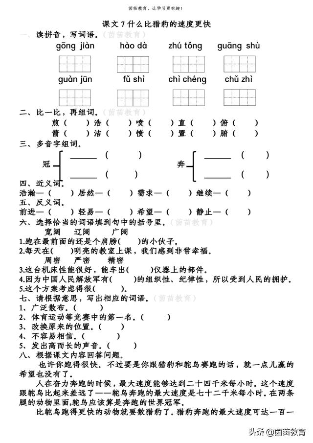 五年级上册语文第二单元练习，可打印