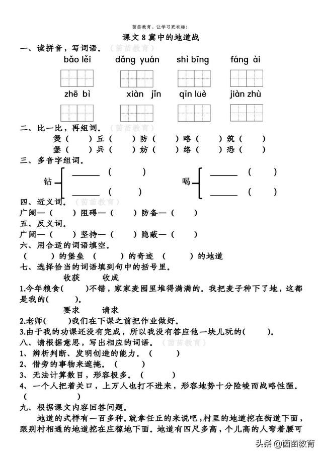 五年级上册语文第二单元练习，可打印