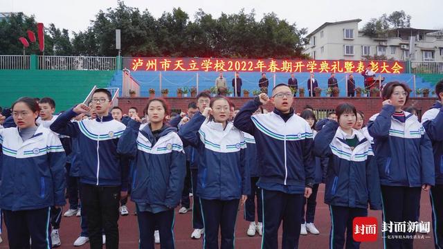 开学第一课 四川泸州天立学校校长寄语学生：要有中国自信 学习冬奥精神永不言弃