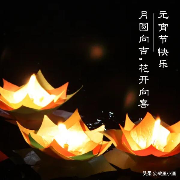 元宵祝语：好梦皆圆，祸患全消