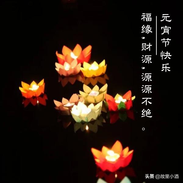 元宵祝语：好梦皆圆，祸患全消