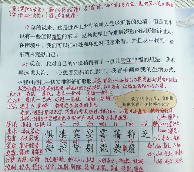 部编版语文，了解梗概，资深教师带你轻松学习《鲁滨逊漂流记》