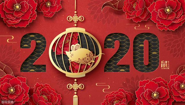 2020新年贺卡祝福语图片，愿您拥有一个幸福快乐的新年