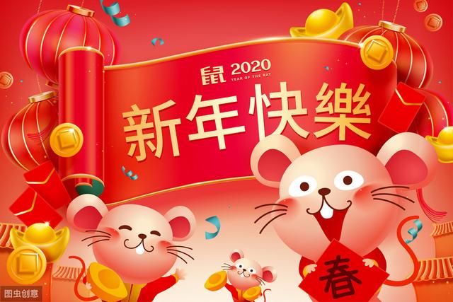 2020新年贺卡祝福语图片，愿您拥有一个幸福快乐的新年