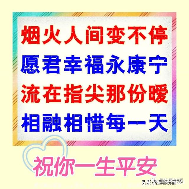 新版微信中老年朋友早安问候语图片带字 温馨暖心的早上好问候语录