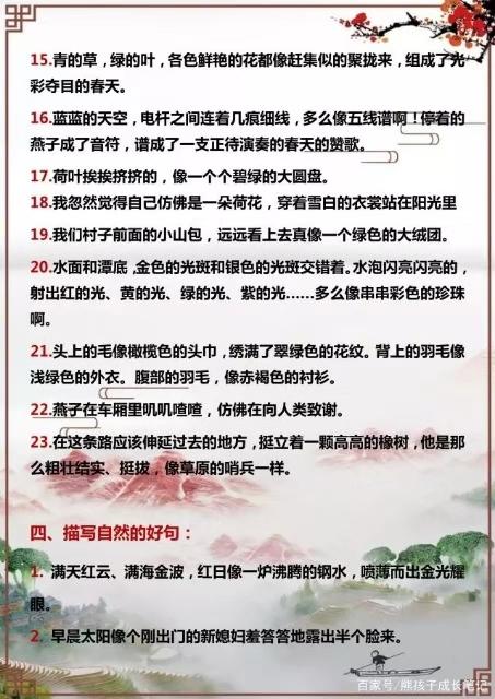 小学语文暑假必补，1-6年级最美佳句摘抄，早晚背两句开学变学霸