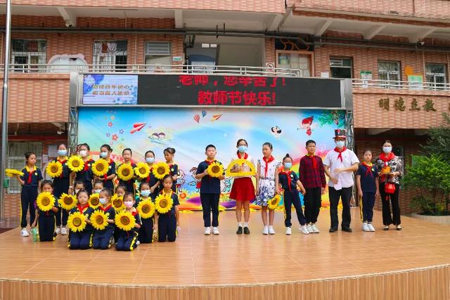 荔湾｜今天教师节，河沙小学众学子用这种方式感谢老师