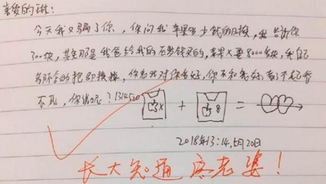 小学生写的8封情书，内容简单很直接，大学生都没有这个水平