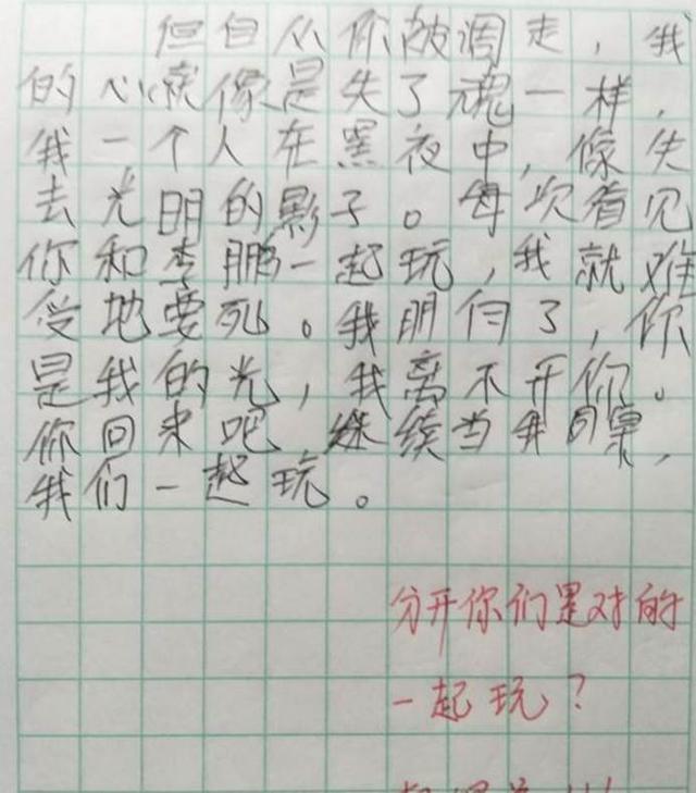 小学生写的8封情书，内容简单很直接，大学生都没有这个水平