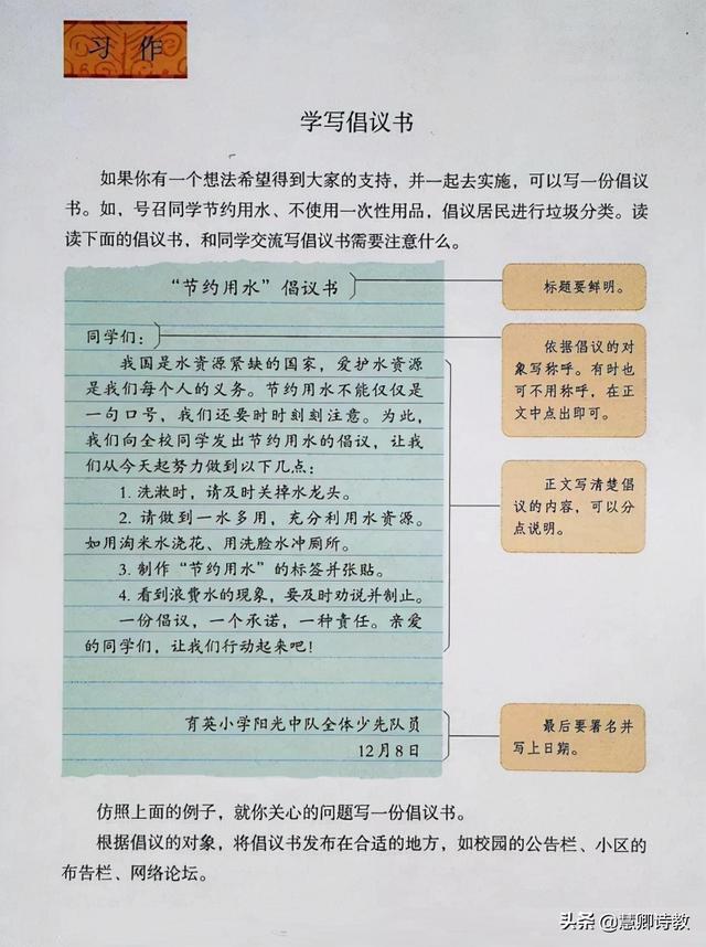 六年级上册习作六《学写倡议书》6篇优秀范文！名师评语+作文指导