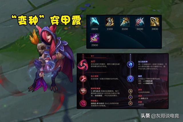 LOL穿甲霞的“变种”玩法：兼顾poke与平A，后期还能无缝转型暴击