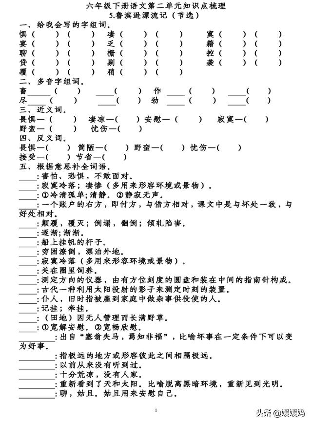 部编版语文六年级下册第二单元知识梳理及考点清单