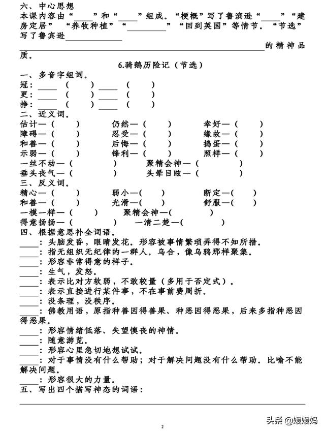 部编版语文六年级下册第二单元知识梳理及考点清单