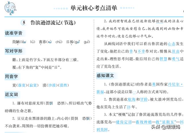 部编版语文六年级下册第二单元知识梳理及考点清单