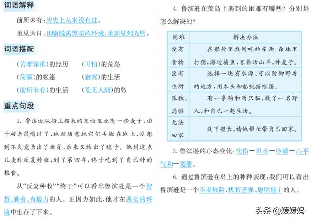 部编版语文六年级下册第二单元知识梳理及考点清单