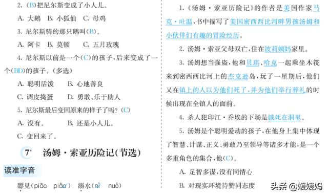 部编版语文六年级下册第二单元知识梳理及考点清单