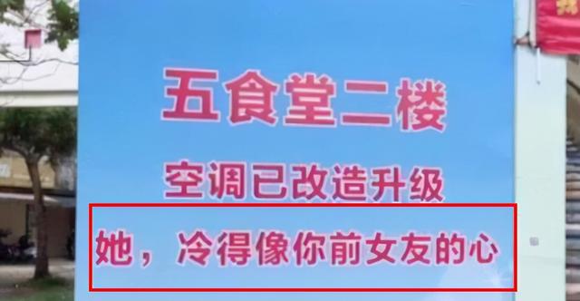 高校食堂标语走红，绞尽脑汁出奇招，为了吸引学生阿姨们也是拼了