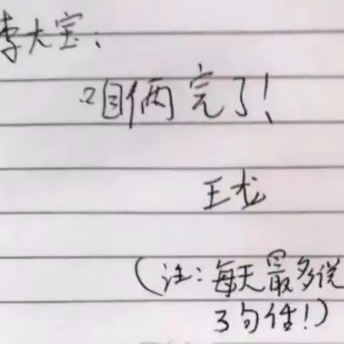 小学生绝交信笑死人“你掉河里我不下水救我路上摔倒也不用你扶”