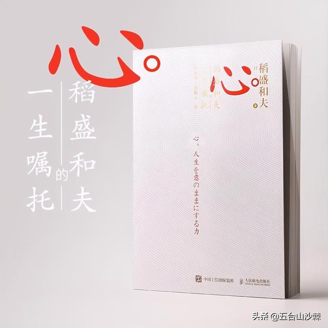 稻盛和夫《心》经典语录