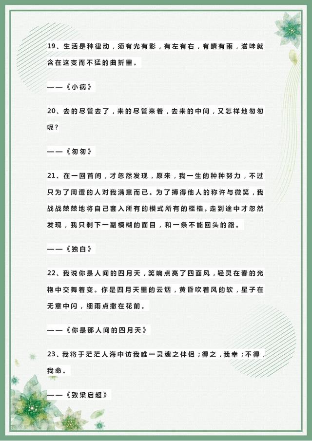 初中语文100句经典名著精华句子，超加分的中考写作素材！可下载