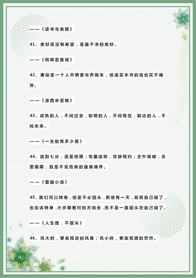 初中语文100句经典名著精华句子，超加分的中考写作素材！可下载