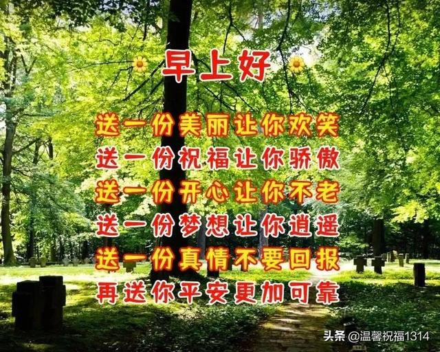 创意唯美亲人朋友早上好祝福语图片 春日清晨友谊早安问候图片文字