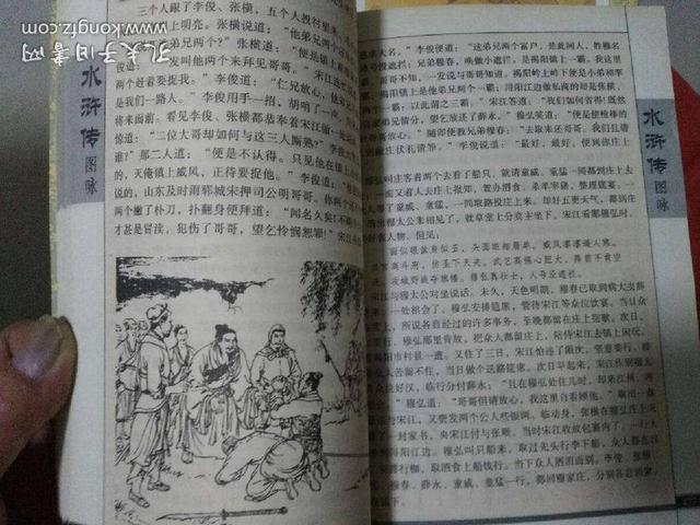 「青未了」郭满禄｜诗话水浒堪称奇—赵统斌《水浒全传图咏》漫评