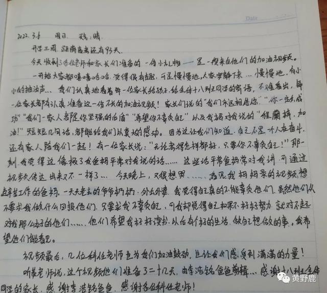 成为你自己——长寿中学高三18班老师家长“高考百日倒计时寄语”