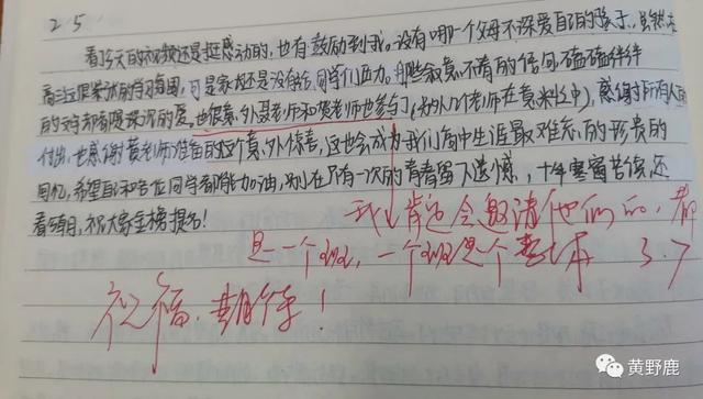 成为你自己——长寿中学高三18班老师家长“高考百日倒计时寄语”