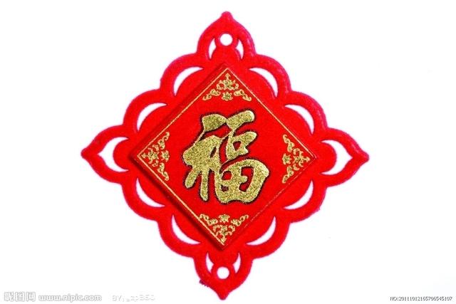 福扫运来，盘点带“福”字的成语，祝你福运连连，福气多多