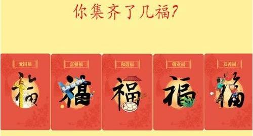 福扫运来，盘点带“福”字的成语，祝你福运连连，福气多多