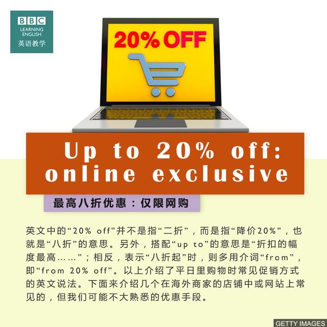 “双十一”折扣季：这些常见英语促销广告词的意思，你都懂吗？