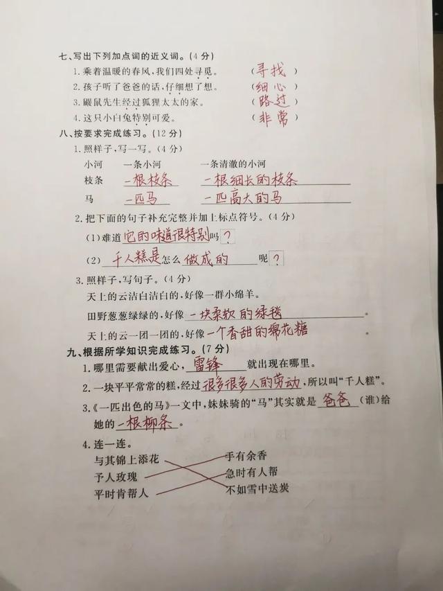 「最适合家长的复习材料」语文二年级下册《语文园地二》复习方法